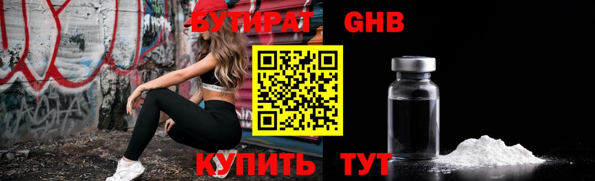 Бутират  Бутират бутандиол  Вход с VPN  Кострома 