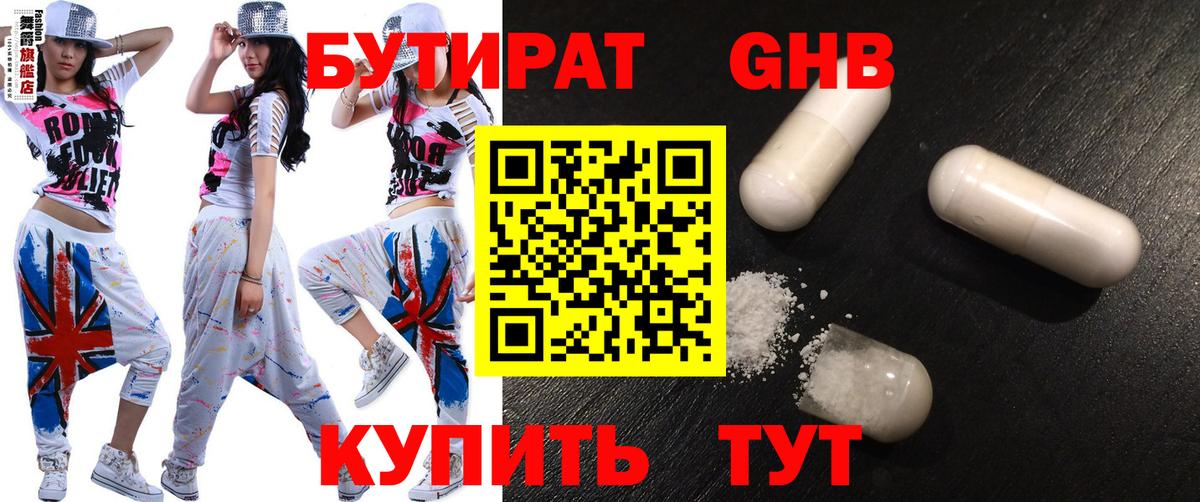 Бутират GHB Кострома