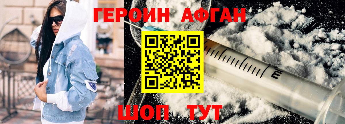 ГЕРОИН  Героин афганец  Вход с VPN  Кострома 