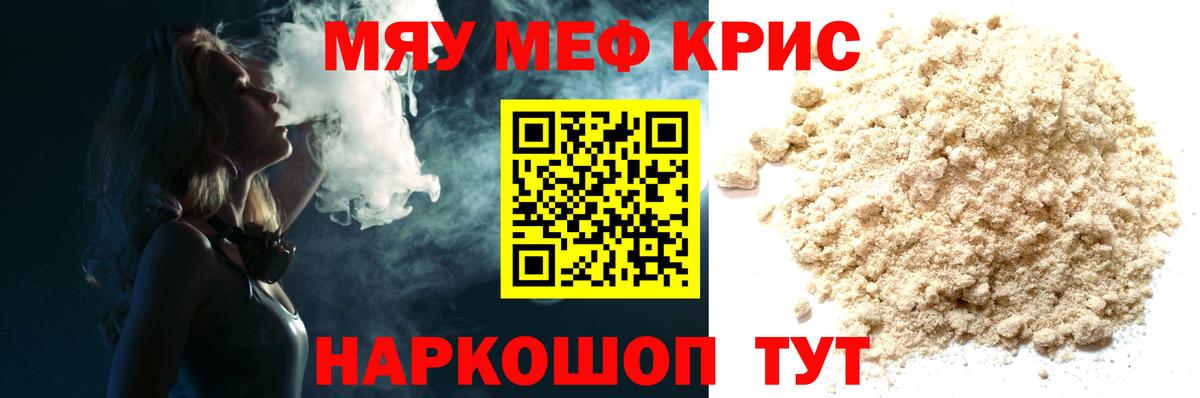 Мефедрон кристаллы Кострома